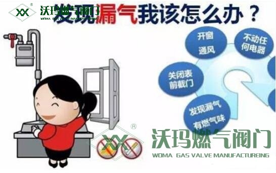 重要信息：天然氣、煤氣和液化氣三種可燃氣泄漏的應對方法